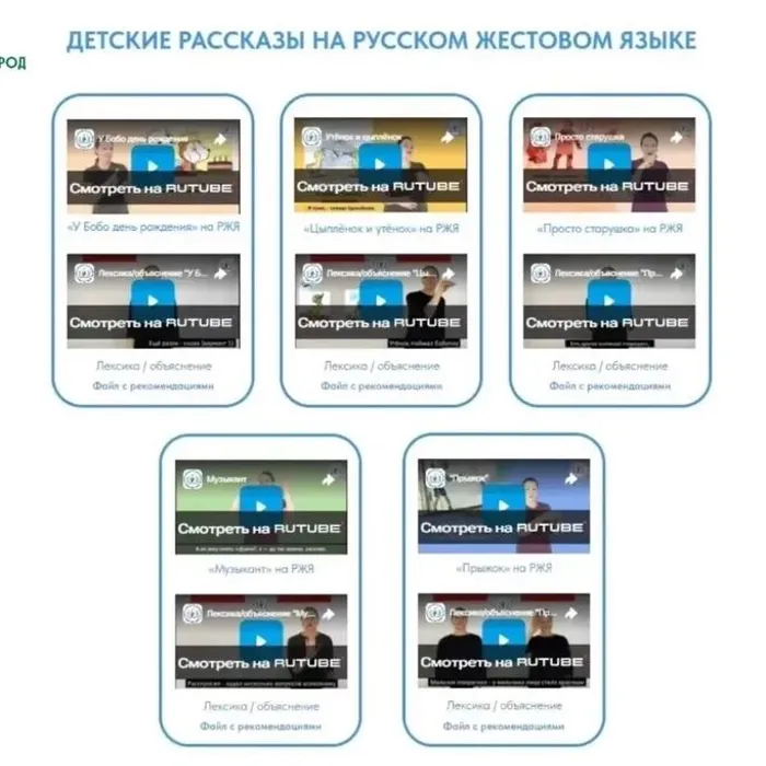 Учебно-методический центр Всероссийского общества глухих разработал методику по семейному осмысленному чтению для глухих и слабослышащих детей на русском жестовом языке.