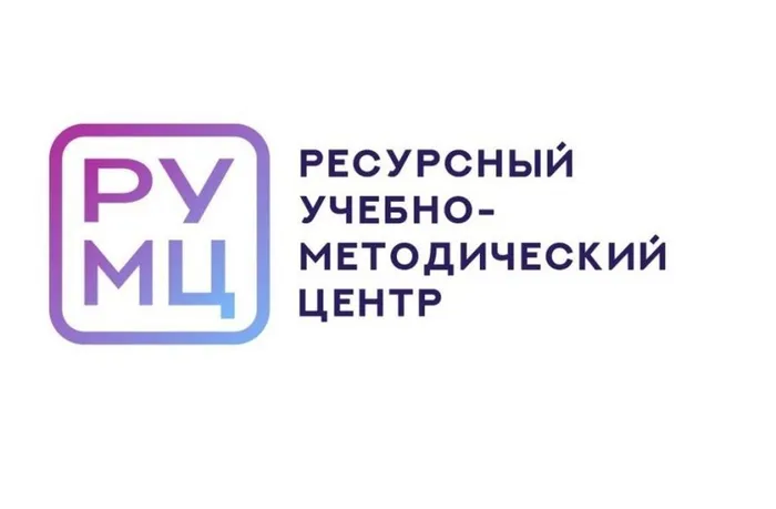 РУМЦ