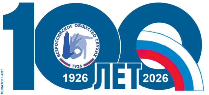100лет1
